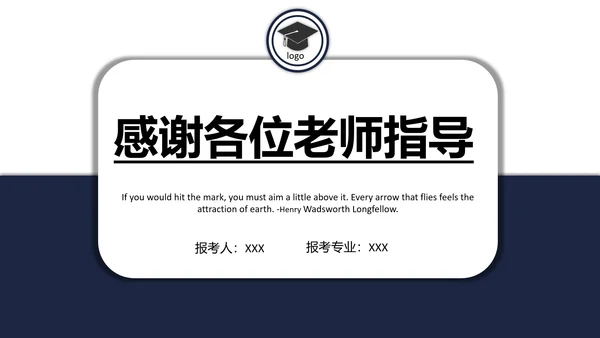 研究生复试面试个人简历介绍通用PPT模版