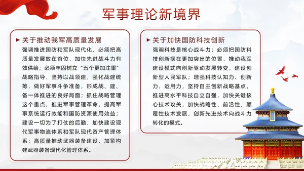 红色实景加强国防教育党课带内容PPT模板
