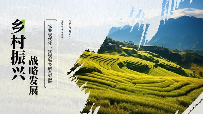 绿色商务风乡村振兴战略PPT模板