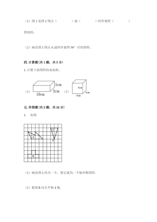 人教版五年级下册数学期末测试卷及参考答案【黄金题型】.docx