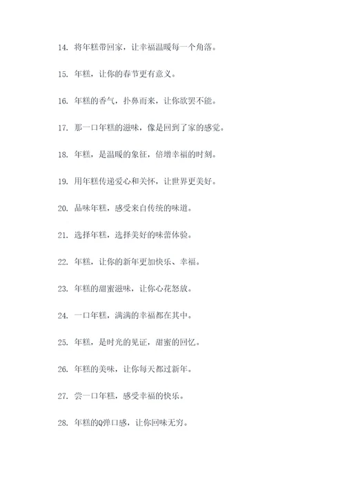 年糕品牌广告语大全