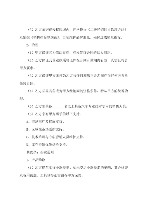 经销商合作协议书通用13篇