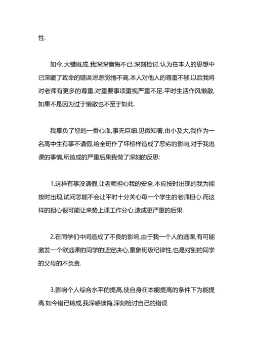 关于逃课检讨书.docx