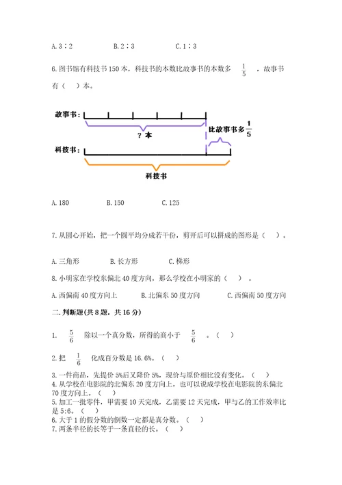 小学六年级上册数学期末测试卷及完整答案（夺冠系列）