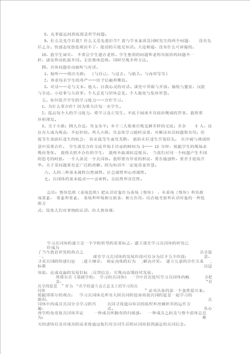 构建课堂学习共同体地模式与策