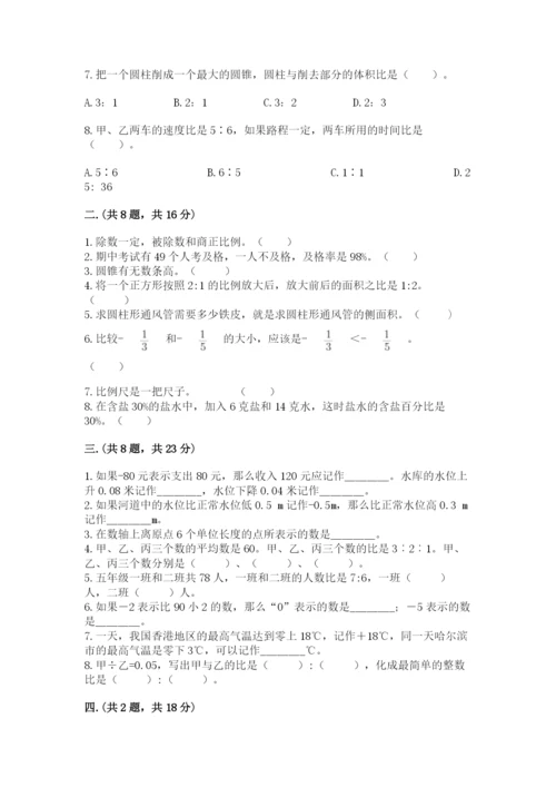 西师大版六年级数学下学期期末测试题【a卷】.docx