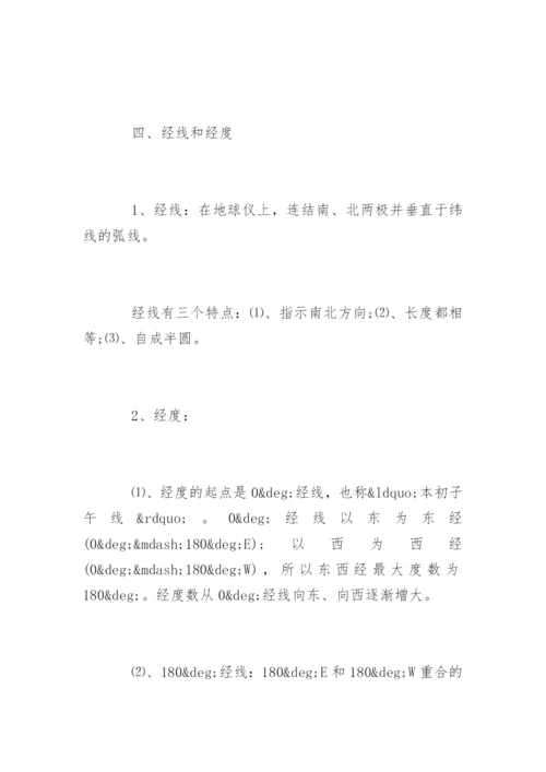 初中地理中考重点知识点归纳.docx