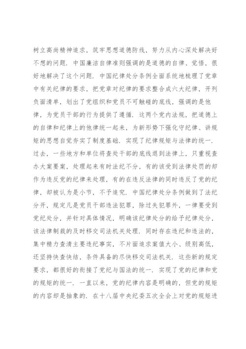 党课讲稿：守纪律讲规矩，做一名合格党员三篇.docx