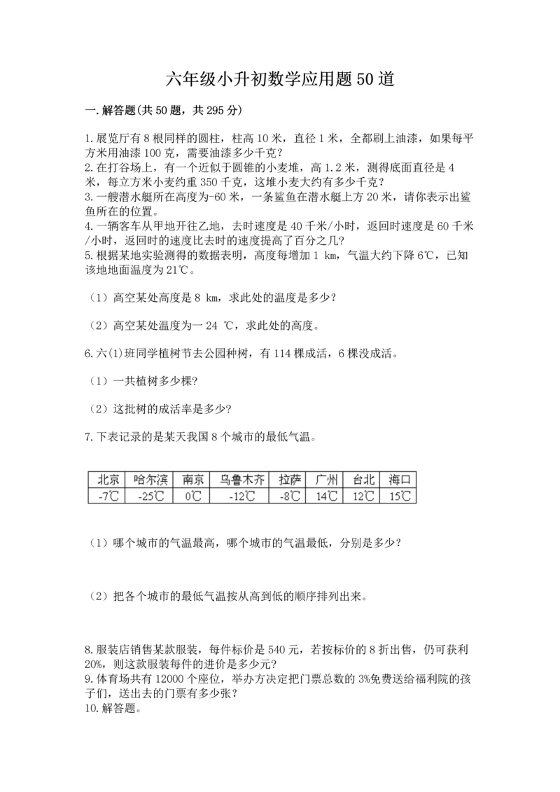 六年级小升初数学应用题50道含答案【预热题】.docx