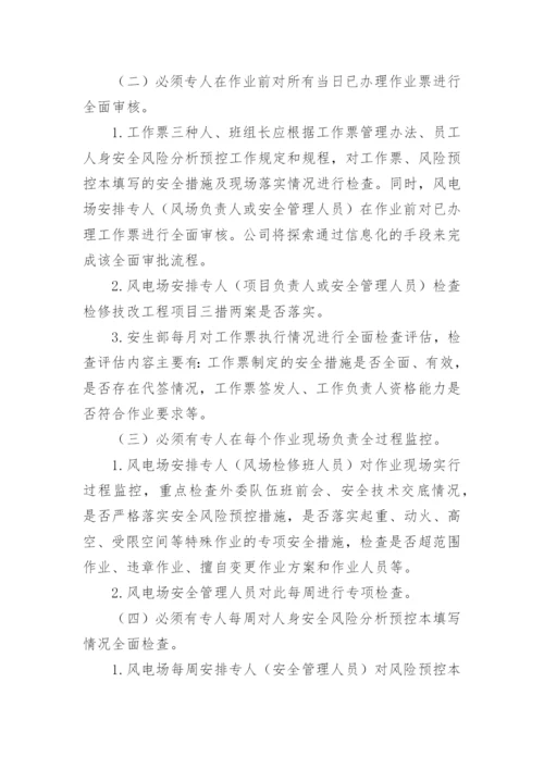 加强外委队伍管理的措施.docx