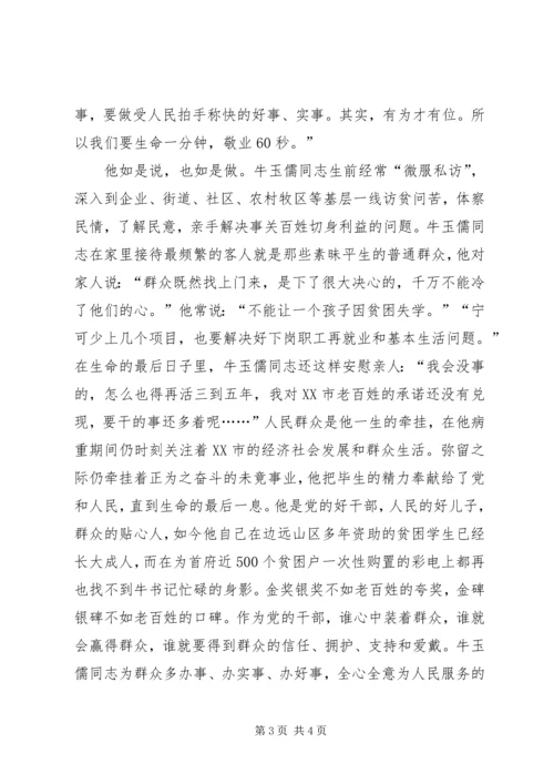 学习牛玉儒先进事迹心得体会 (3).docx