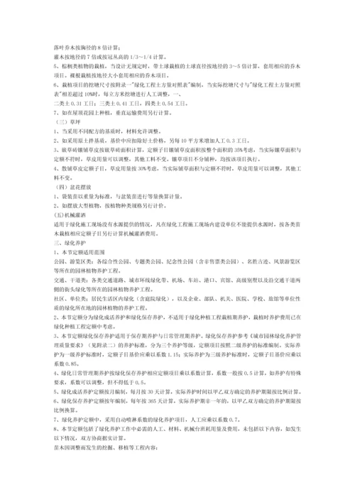 湖北省园林绿化工程消耗量定额及统一基价表.docx