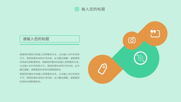 绿色小清新个人简历PPT模板