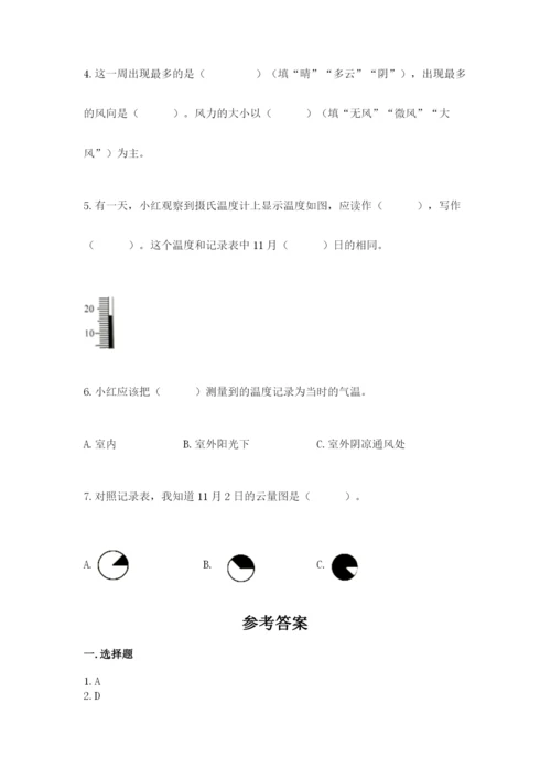 教科版小学三年级上册科学期末测试卷（b卷）.docx