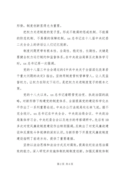 五中全会学习心得体会.docx