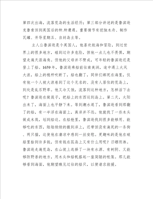 初三鲁滨逊漂流记读后感600字