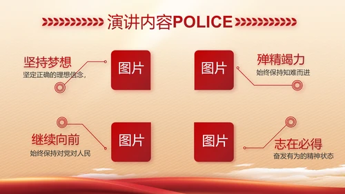 红色大气警察公安工作总结汇报PPT