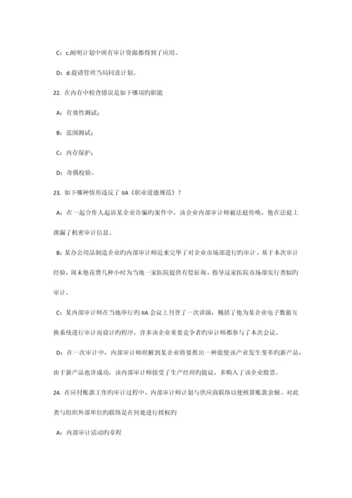 宁夏省上半年内审师经营管理技术必备战略目标与战略实施考试试题.docx