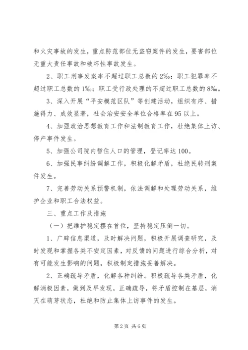 煤矿企业社会治安综合治理工作计划.docx