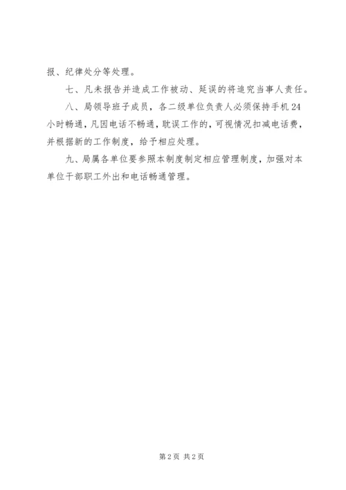 交通系统干部管理制度.docx