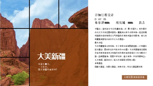 大美新疆自然风光通用PPT模板