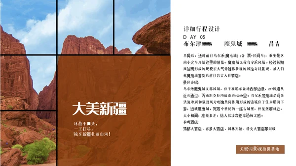 大美新疆自然风光通用PPT模板
