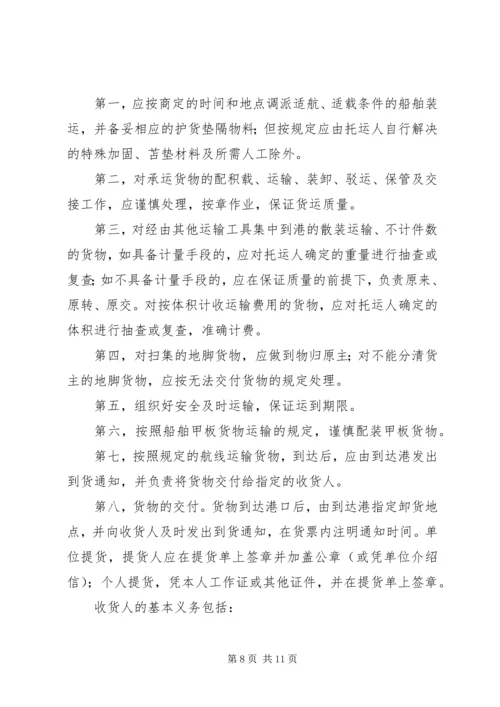 月度水路货物托运计划表 (4).docx