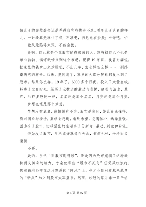 八年老股民的血泪经验别走他的老路.docx