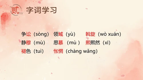 八年级下《灯笼》课件PPT模板