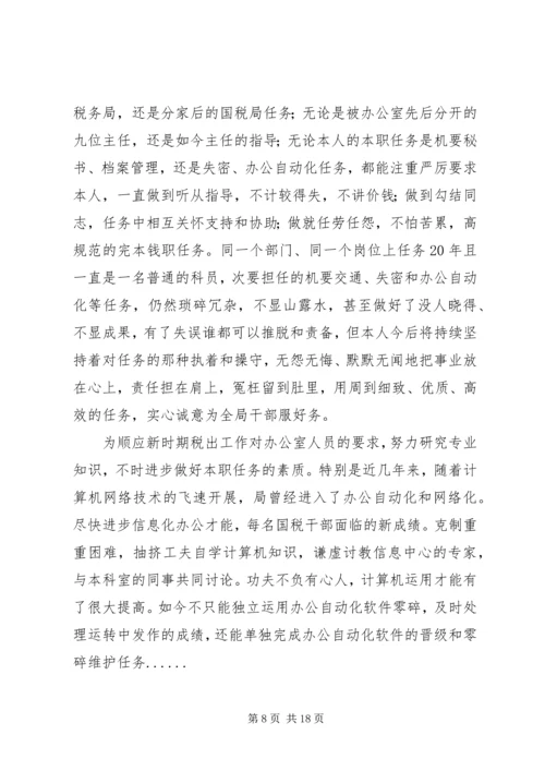 办公室主任竞聘演讲稿汇编.docx