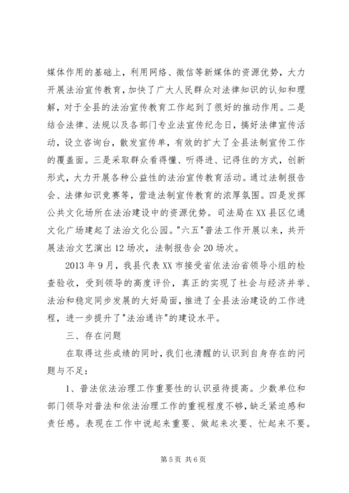 县普法依法治理工作情况汇报.docx