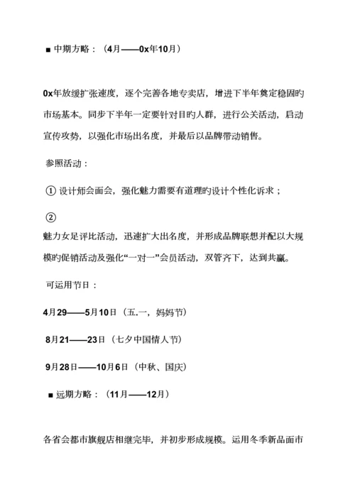 促销专题方案之鞋促销活动专题策划专题方案.docx