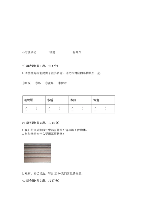 教科版科学二年级上册《期末测试卷》【达标题】.docx