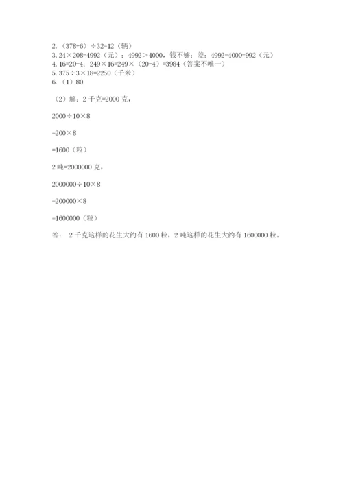人教版四年级上册数学期末测试卷及参考答案一套.docx