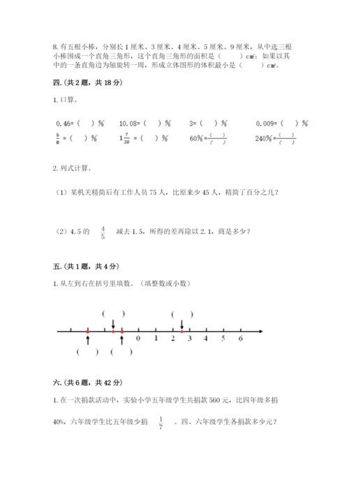 小学毕业班数学检测题附完整答案【各地真题】.docx