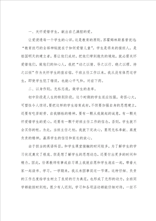 初中德育个人工作总结