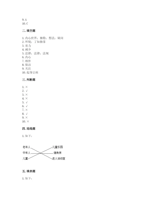 部编版三年级下册道德与法治期末测试卷含答案【夺分金卷】.docx