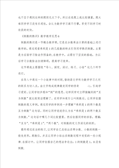 倒数的认识数学教学反思