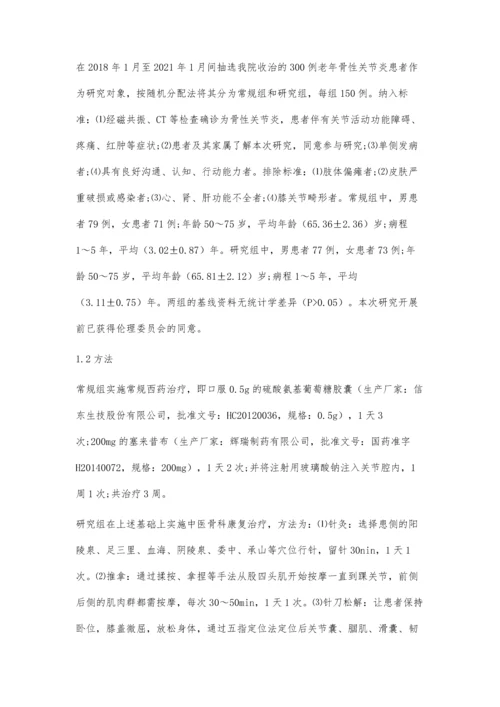 中医骨科康复治疗运用在老年骨性关节炎中的效果及对关节功能恢复的远期疗效分析.docx