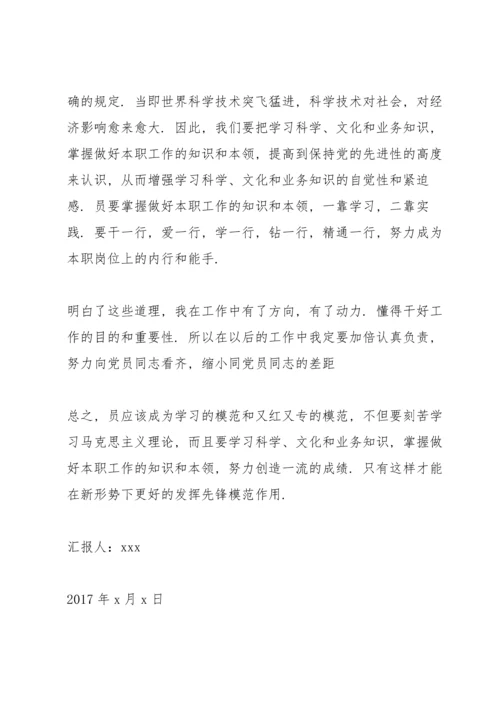 退伍军人思想汇报范文.docx