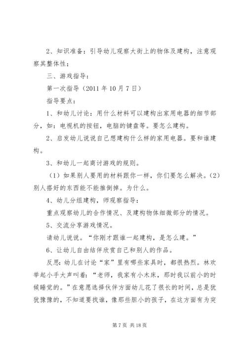 观摩结构游戏心得 (3).docx