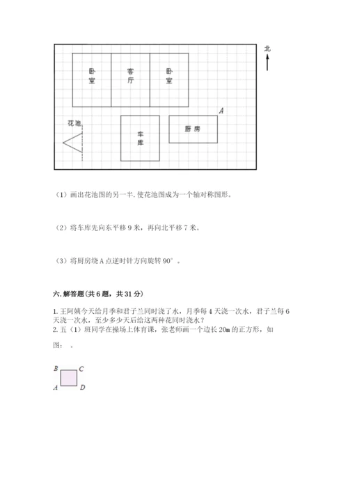 人教版五年级下册数学期末测试卷附答案（能力提升）.docx