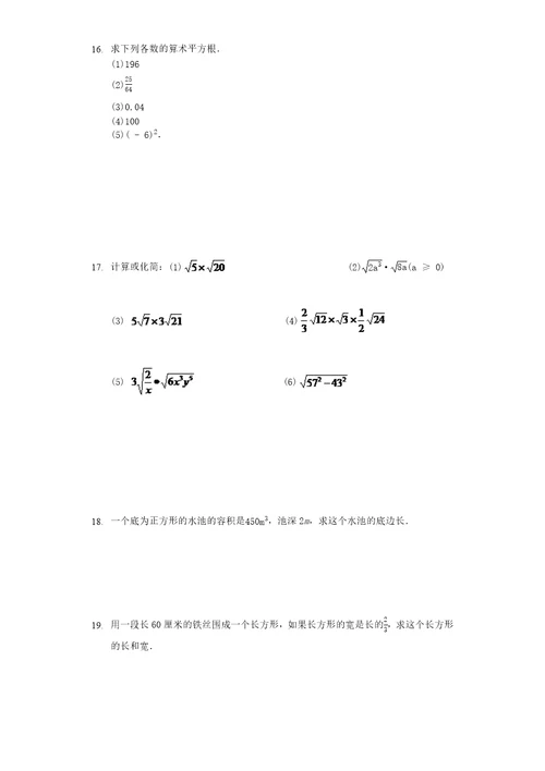 北师大版八年级数学上册 2.2 平方根 同步练习（无答案）