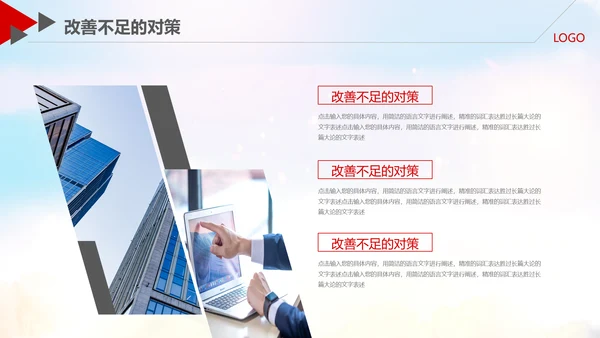 跨越2020新年计划年终总结述职报告PPT