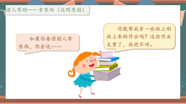 【核心素养】部编版语文一年级下册-口语交际：请你帮个忙（课件）