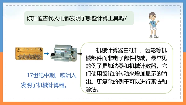 人教版小学四年级数学PPT课件