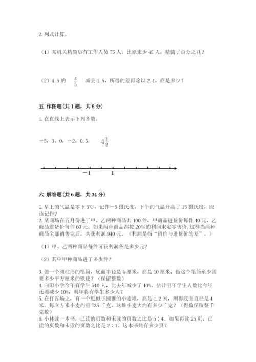 北京版六年级下册期末真题卷附参考答案（精练）.docx