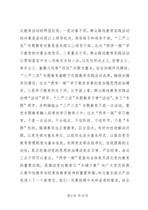 篇一：在XX村两学一做学习教育专题党课上的主持词.docx