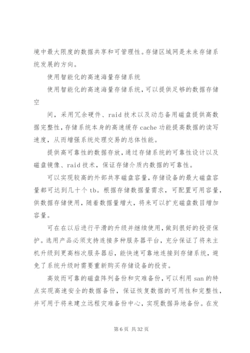 天网云存储系统建设方案.docx