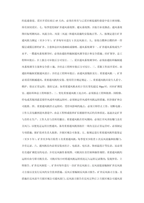 一通三防管理新版制度汇编.docx